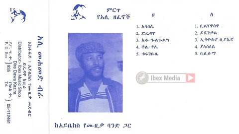 አሊ መሐመድ ብራ ከአይቤክስ የሙዚቃ ባንድ ጋር 1972 ዓም ? | Ali Mohammed Bira with Ibex Band Full Album