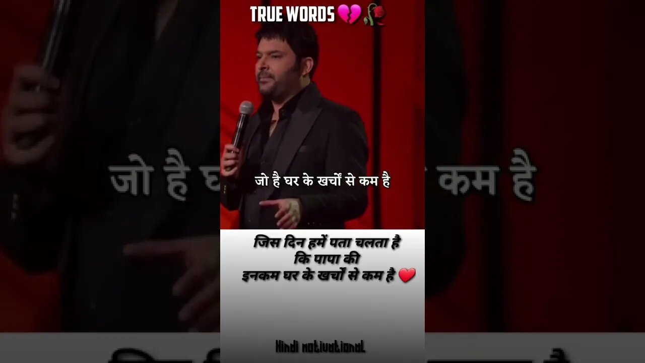 जिस दिन हमें पता चलता है कि पापा की इनकम घर के खर्चों से कम है motivational video, kapil Sharma show