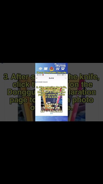 Video Instruction from CCP Police: How to Buy a Kitchen Knife with Your Real Name?