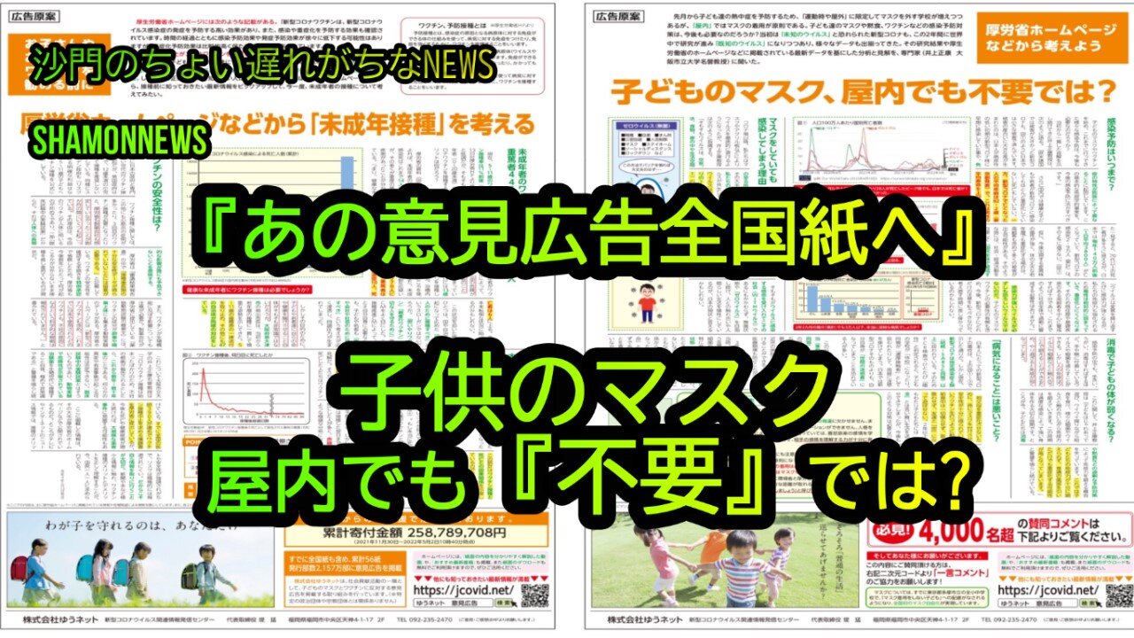 子供のマスク屋内でも『不要』では?(沙門のちょい遅れがちなNEWS)