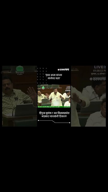 हिंदुत्व कुठंय ? भर विधानसभेत भास्कर जाधवांनी डिवचलं | Bhaskar Jadhav On Shinde Group | #shorts