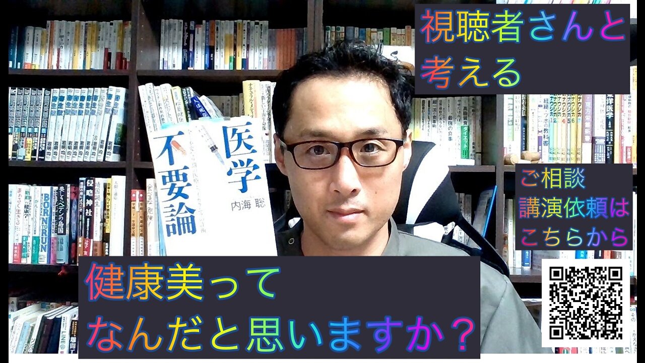 週刊おもきちゆーすけのライブ配信 健康を意識しない生き方食べ方考え方 〜健康美について〜
