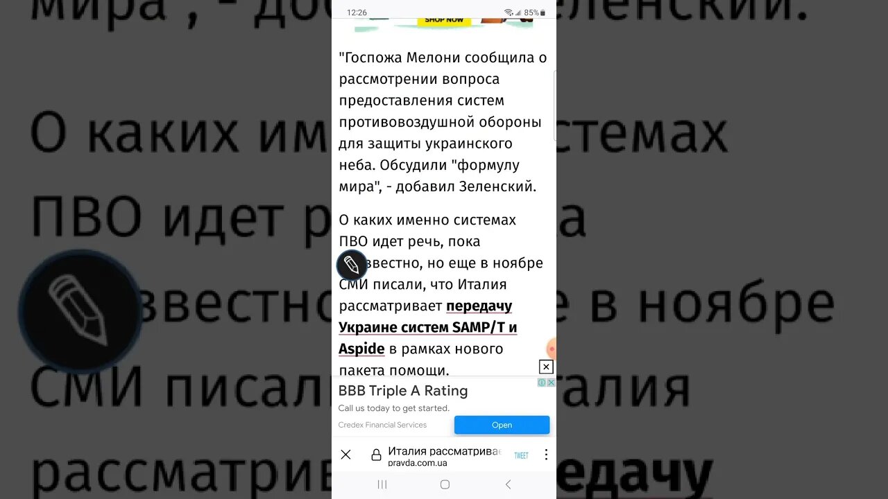 Италия рассматривает предоставление Украине средств ПВО俄语