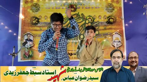 Baman Shah Rab E Jahan | Wajahat Hussain & Raza | Jashn E Masoomeen 2023/1445 | بمن شاہ رب