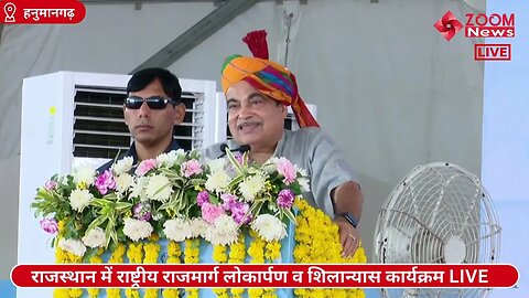 नितिन गडकरी का राजस्थान में राष्ट्रीय राजमार्ग लोकार्पण कार्यक्रम में भाषण | Nitin Gadkari