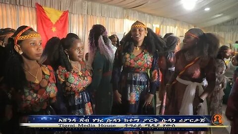 ኣሸንዳ ኣብ ሃገረ ሱዳን ከተማ ፖርት ሱዳን ሪፖርታጅ - TMH | 08-28-23