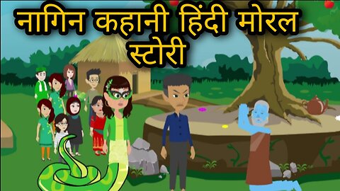 Pikku TV | नागिन कहानी हिंदी मोरल स्टोरी | Hindi nagin Story | Hindi Moral Story