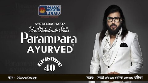 DR DEBABRATA SEN PARAMPARA AYURVED BAIDYAS PARIWAR | BEAUTY & LIFESTYLE | CTVN | 21_06_23 - 07:30 PM