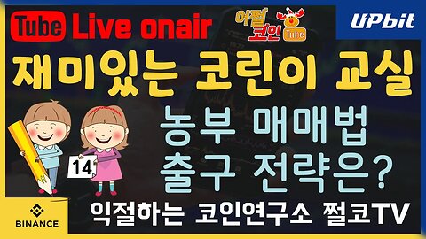 4월23일 재미있는 코린이 교실 14 |※구독자사연 농부매매법(다중종목 보유시) 출구전략을 알아보자 |현물 선물 롱&숏 매수 포인트|차트분석 쪽집게 생방송