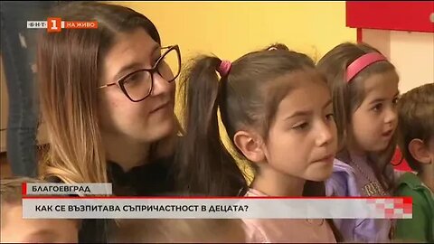 Как се възпитава съпричастност в децата