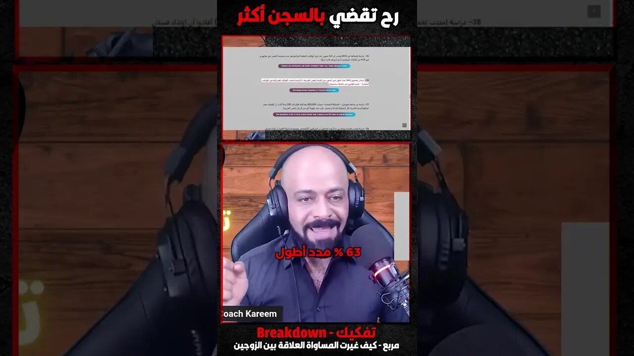 رح تقضي بالسجن أكثر