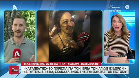 Καταπέλτης το πόρισμα για τον ιερέα των Αγίων Ισιδώρων, Αγυρτεια. απιστία. σκανδαλισμός της συνειδησ