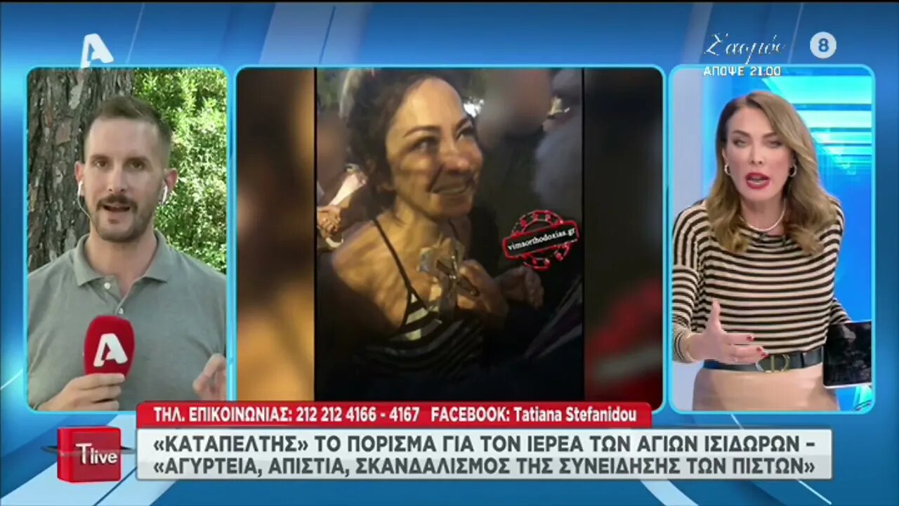 Καταπέλτης το πόρισμα για τον ιερέα των Αγίων Ισιδώρων, Αγυρτεια. απιστία. σκανδαλισμός της συνειδησ