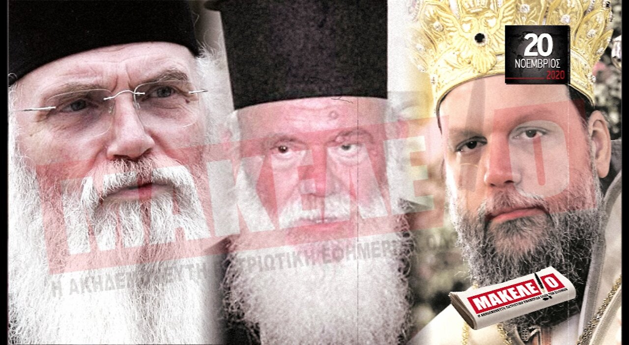 Teaser Εφημερίδας "Μακελειό" για Παρασκευή 20-11-2020