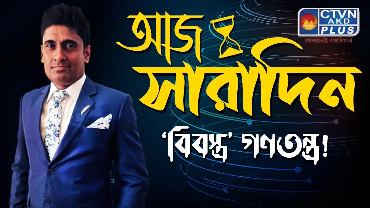 AAJ SARADIN | NEWS & PUBLIC COMMUNICATION | CTVN | 22_07_2023 - 10:00 PM