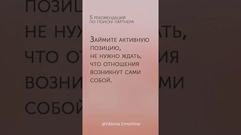 5 рекомендаций по поиску партнёра