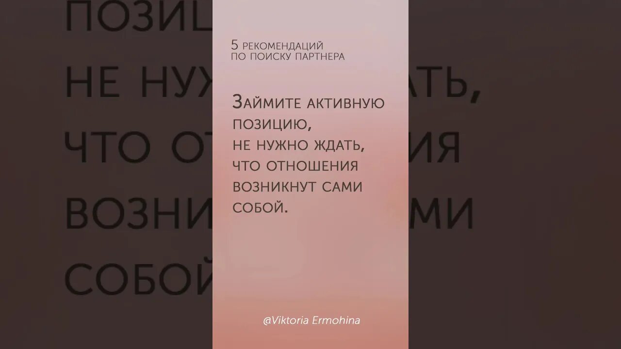 5 рекомендаций по поиску партнёра