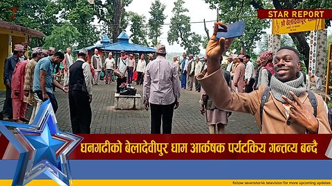 धनगढीको ‘बेलादेवीपुर धाम’ आर्कषक पर्यटकिय गन्तव्य बन्द