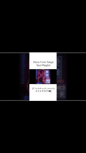 Disco Funk Tokyo Soul Playlist [C l u b K u s h i m o t o ナイトクラブ 📼 #shorts]