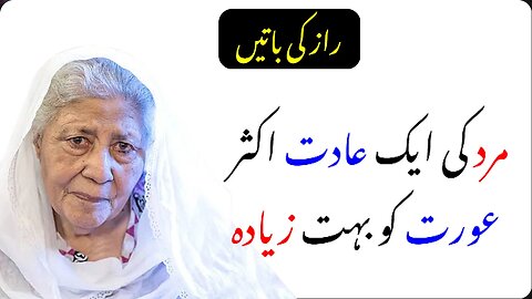 Mard Ki Ek Aadat Aksar Aurat Ko Bohat Zayda || Relationship Quote | Bano Qudsiya Quote | Raaz Ki Bat