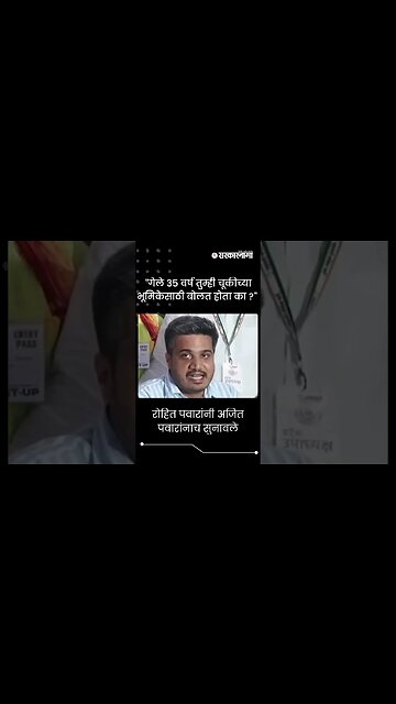 #Shorts | रोहित पवारांनी अजित पवारांनाच सुनावले | Ajit Pawar | Sharad Pawar | Pune | Sarkarnama