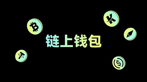 交易所 & 冷钱包 & 链上钱包，哪个是好的选择呢？