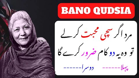 Mard Agr Sachi Mohabat Kar Lay To Wo Ye Do Kaam Zrur Krta | Bano Qudsiya Qouts | Quotes About Life