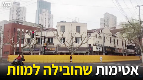 אטימות שהובילה למוות