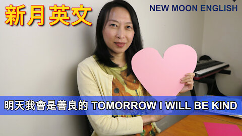 明天我會是善良的 TOMORROW I WILL BE KIND