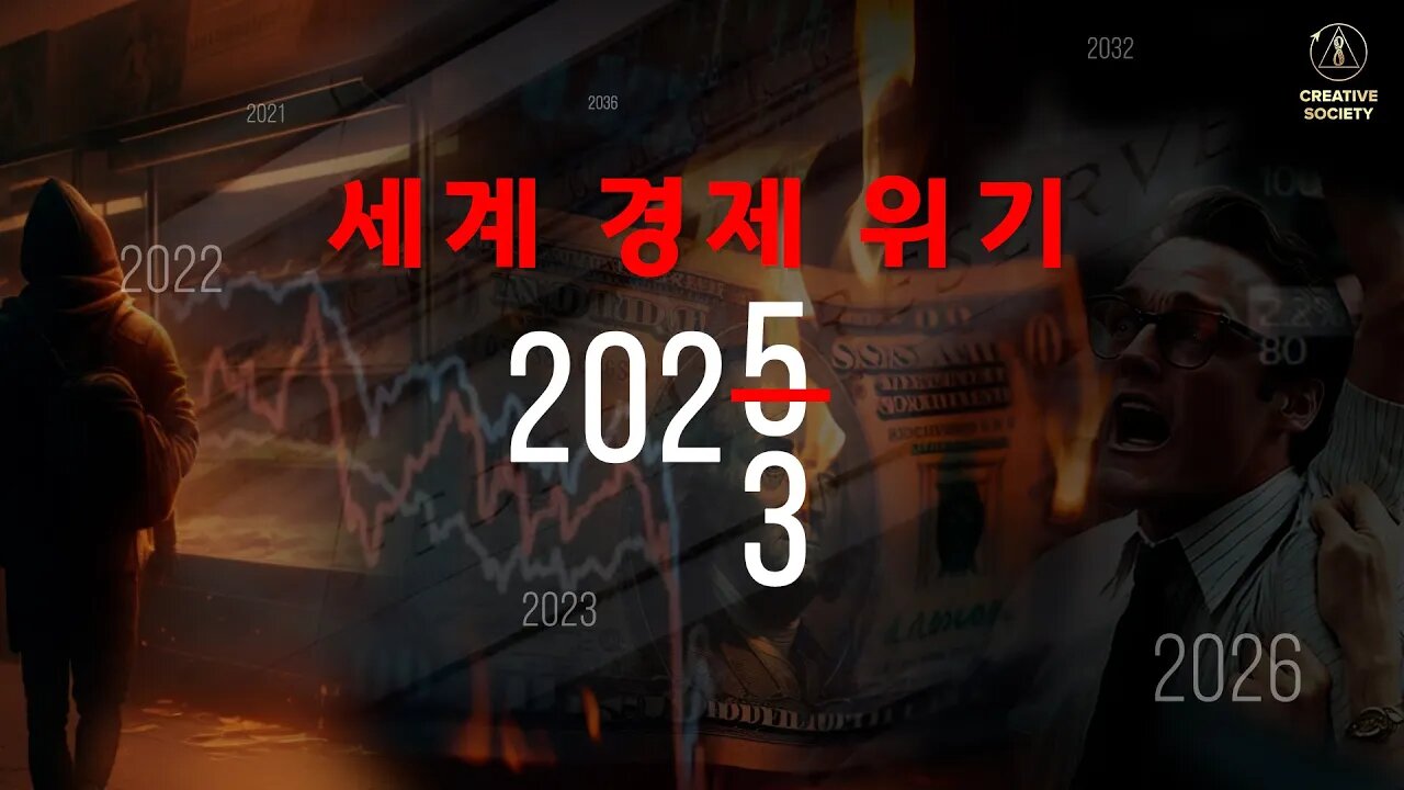 경제 붕괴 | 세계는 밑바닥 없는 심연의 직전에 있습니다