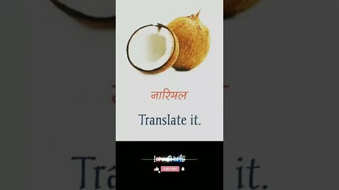 सूखे मेवे का नाम | Name of dry fruits #loreshorts #shorts