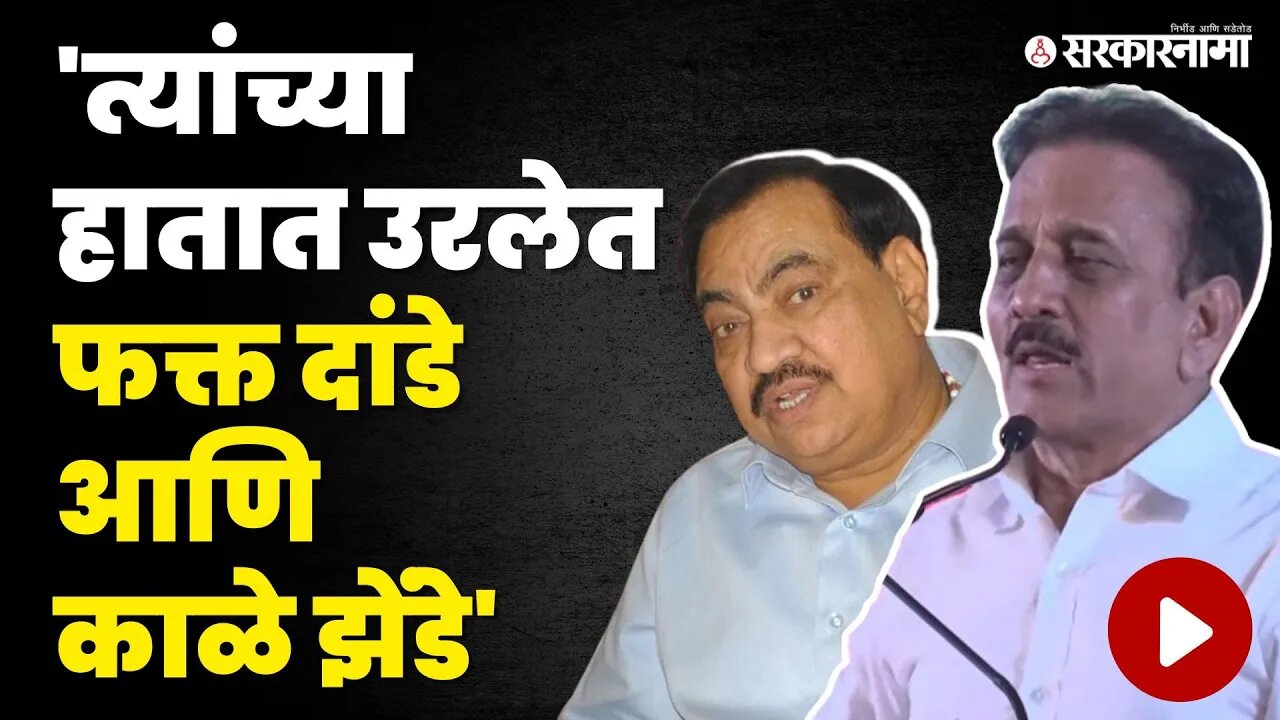 Girish Mahajan यांची Eknath khadse'न वर जहरी टीका | BJP | NCP | Modi@9 | DCM Fadnavis | CM Shinde