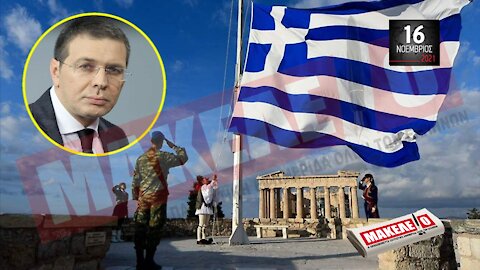 Τίζερ Εφημερίδας Μακελειό Τρίτη 16 Νοεμβρίου 2021