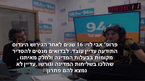 פרופ' לוי: ראינו שהגירוש הפריע לשרון אבל בגירוש הבא למגרשים לא יהיה אכפת בכלל