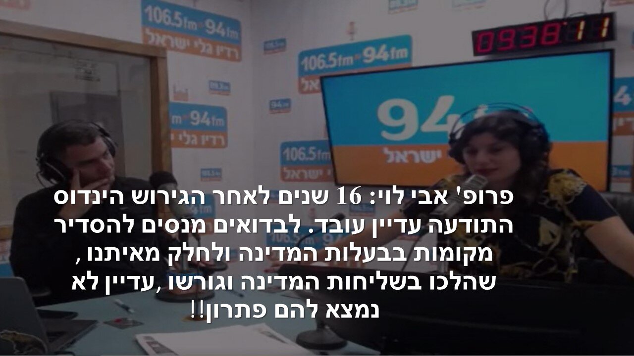 פרופ' לוי: ראינו שהגירוש הפריע לשרון אבל בגירוש הבא למגרשים לא יהיה אכפת בכלל