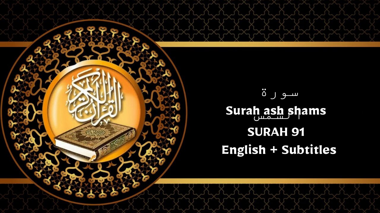 surah ash shams | most beautiful voiice