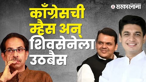 Satyajeet Tambe : अर्ज मागे घेण्याच्या अखेरच्या क्षणी रंगलं नाट्य |Politics |Maharashtra |Sarkarnama