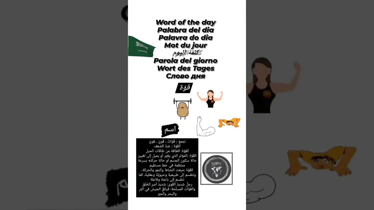 🇸🇦قوة