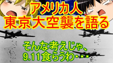 Chat in Japanese 184th 2020-Mar-11 "The Great Tokyo Air Raid"