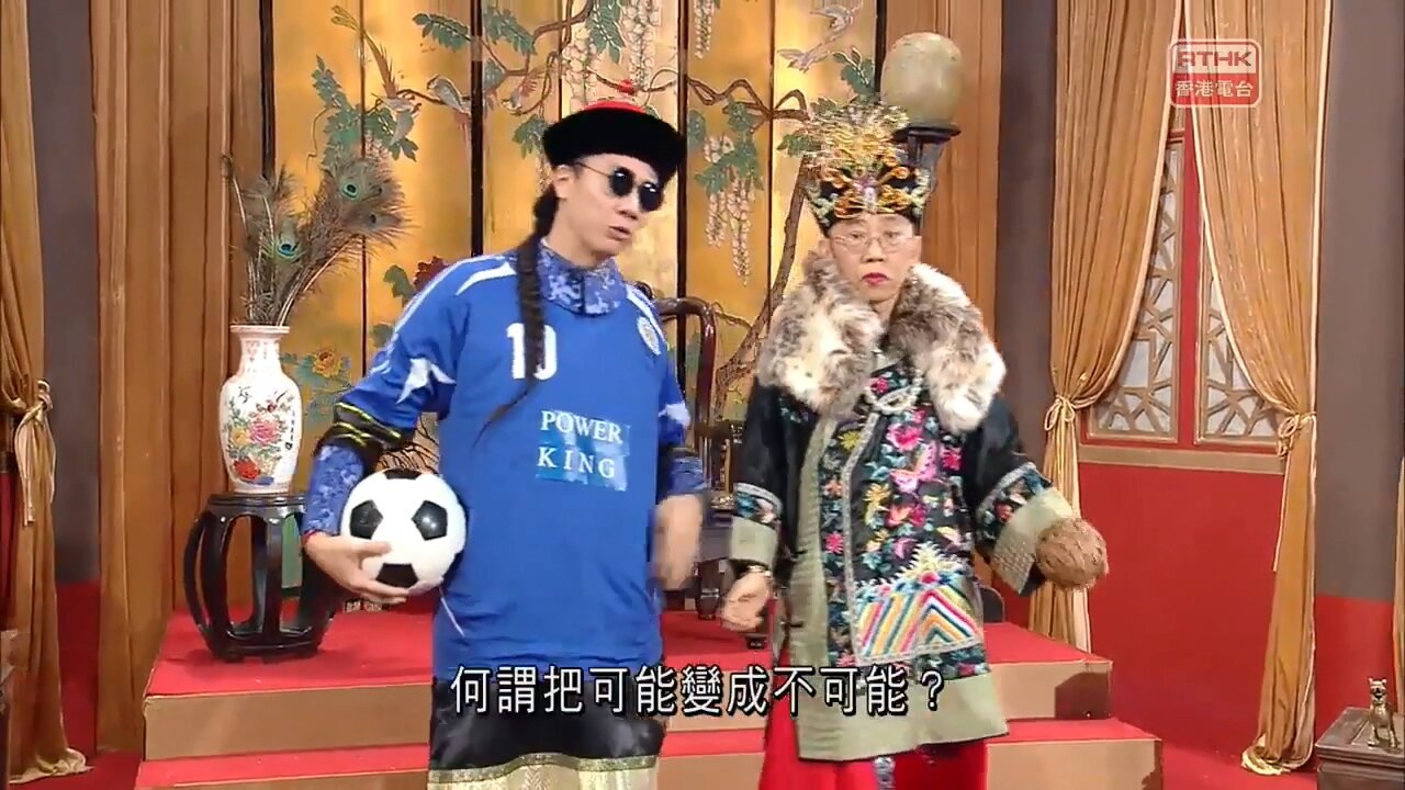 [2016-05-07] 頭條新聞：太后與小豪子－將不可能變可能