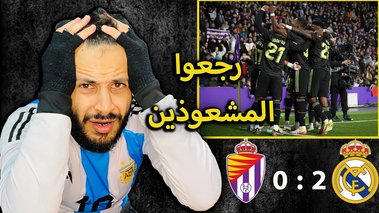 ردة فعل برشلوني على مباراة ريال مدريد وبلد الوليد 2/0 | رجعوا المشعوذين وبأقدام الحكومة بنزيمة