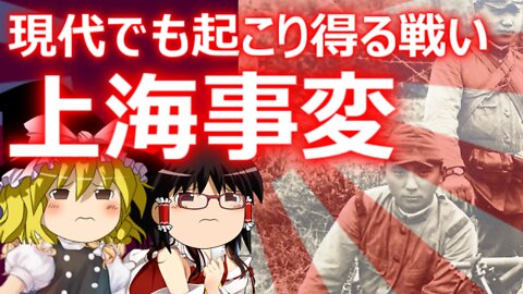 Chat in Japanese #485 2022-mar-14 "Battle of Shanghai (1937)"