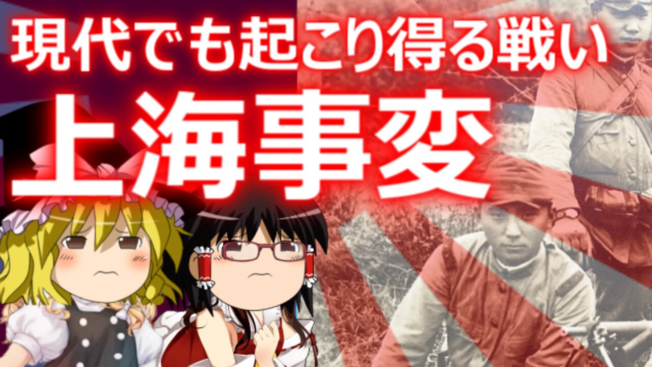 Chat in Japanese #485 2022-mar-14 "Battle of Shanghai (1937)"