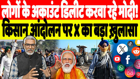 लोगों के अकाउंट डिलीट करवा रहे मोदी! किसान आंदोलन पर X का बड़ा ख़ुलासा | Desh Live | Sahal Qureshi