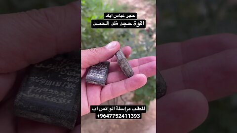 حجر علاس اباد