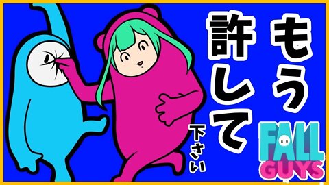 【FallGuys】神様・・・【潤羽るしあ/ホロライブ】