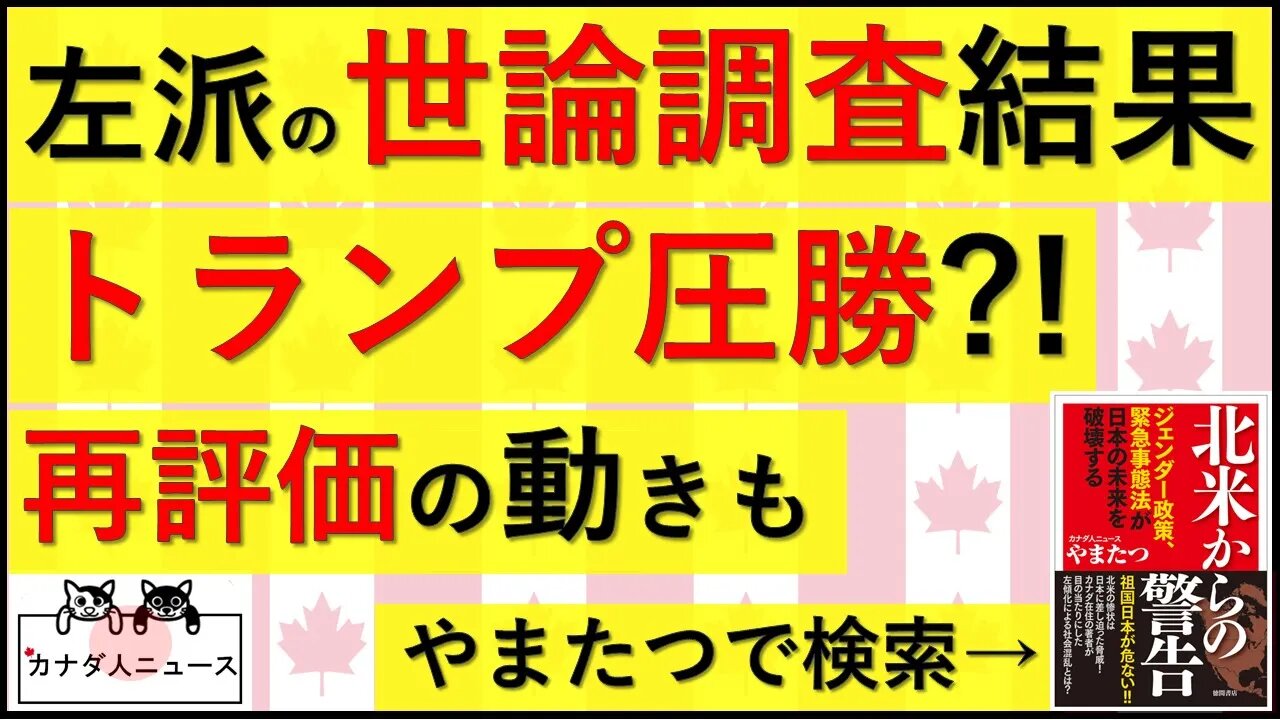 9.24 トランプ圧勝世論調査は外れ値なのか