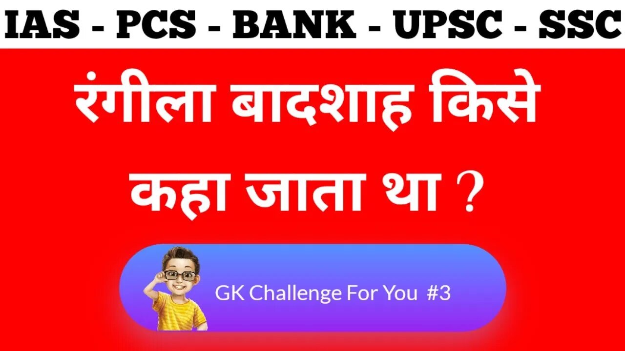 #3 - Most Brilliant GK | IAS, PCS, IPS, Bank, Railways, UPSC, SSC | Questions Answer Interview