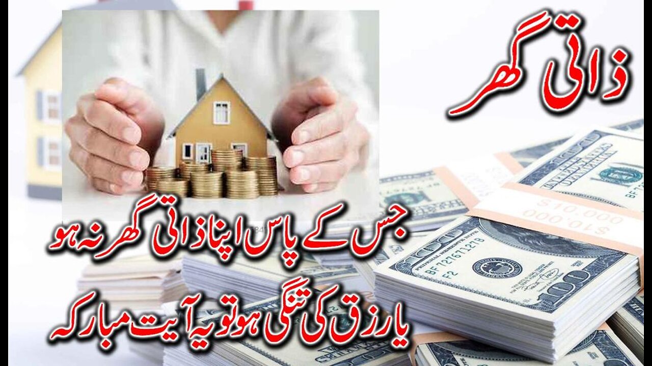 Apna gr r rizq k liye wazifa