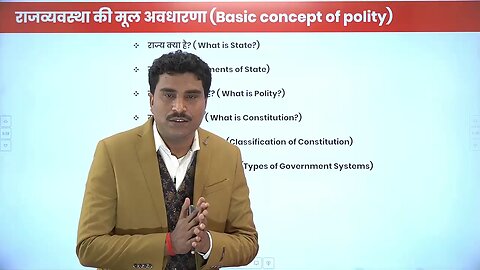 Basic Concepts of Polity ( राजव्यवस्था की मूल अवधारणा ) -01